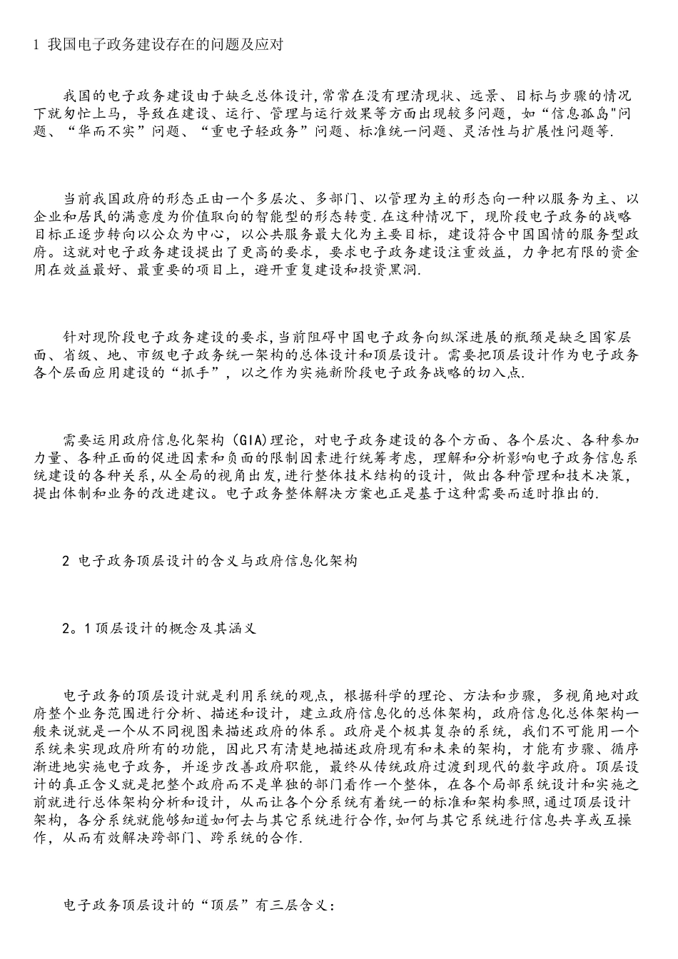 政府信息化架构理论体系_第1页