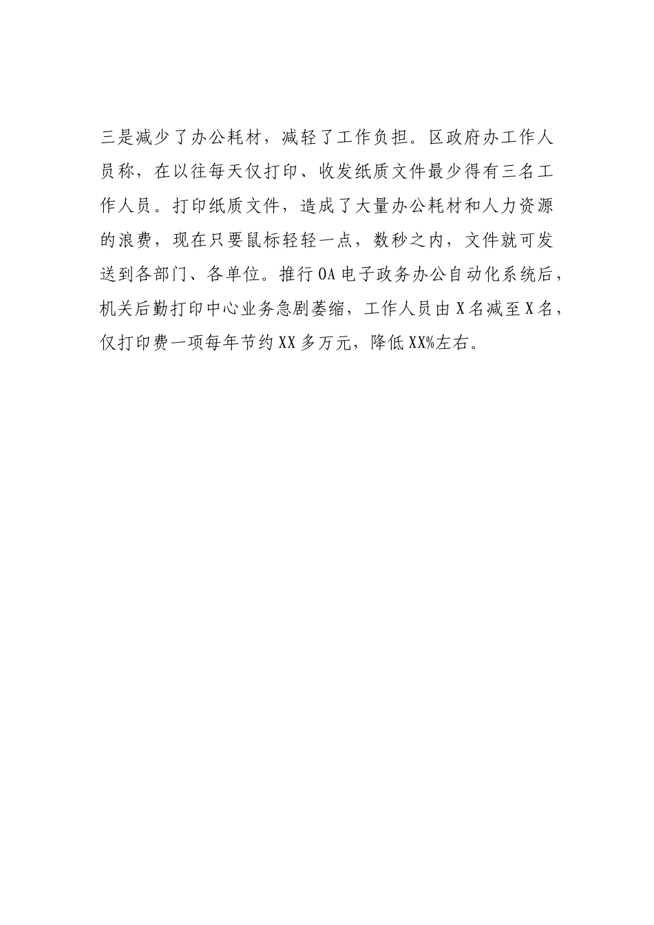 政府办公室电子政务办公自动化工作总结_第2页