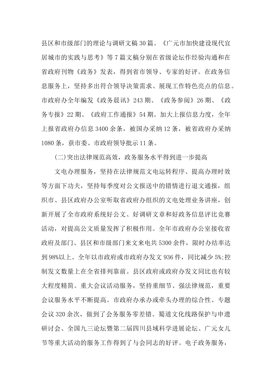 政府办公室工作通报会议讲话（标准版）_第2页