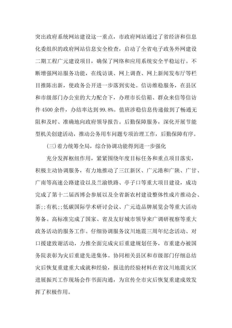 政府办公室工作通报会议讲话（标准版）_第3页