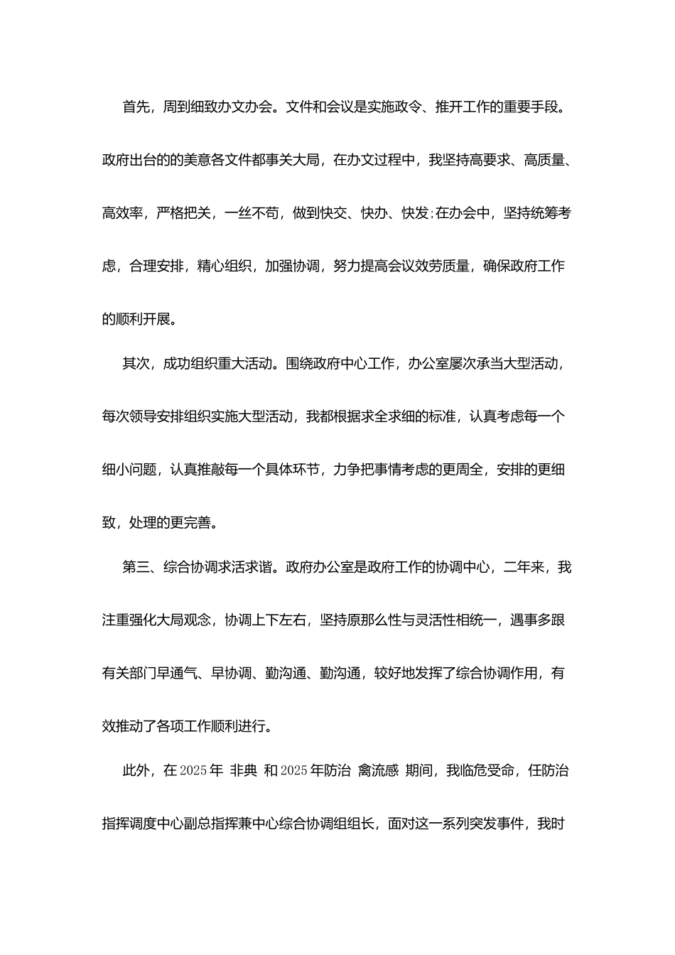 政府办公室主任供职报告_第2页