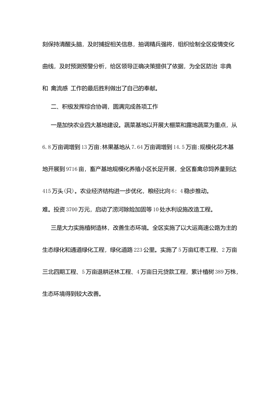 政府办公室主任供职报告_第3页