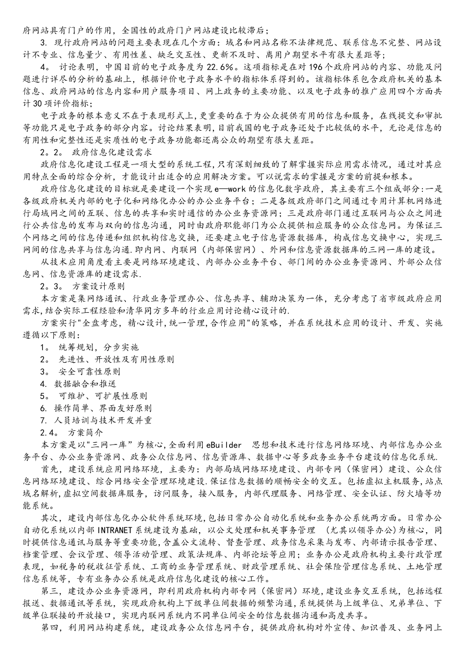 政府信息化建设思路_第2页