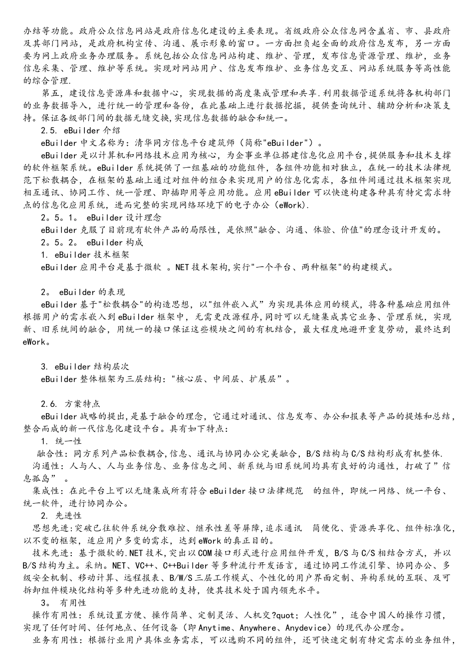 政府信息化建设思路_第3页