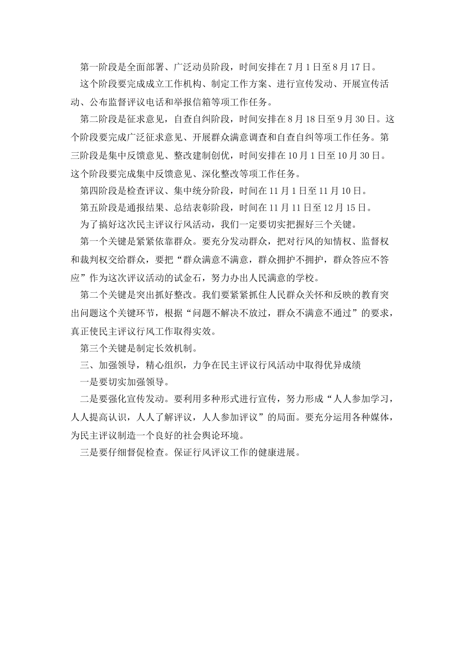 政府民主评议行风会议讲话_第2页