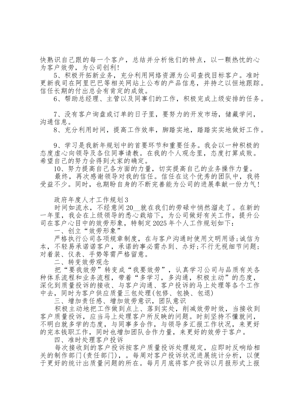 政府年度人才工作计划5篇_第3页