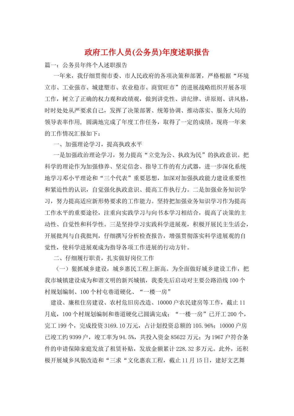 政府工作人员年度述职报告_第1页