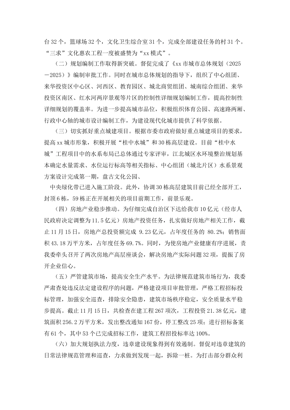 政府工作人员年度述职报告_第2页