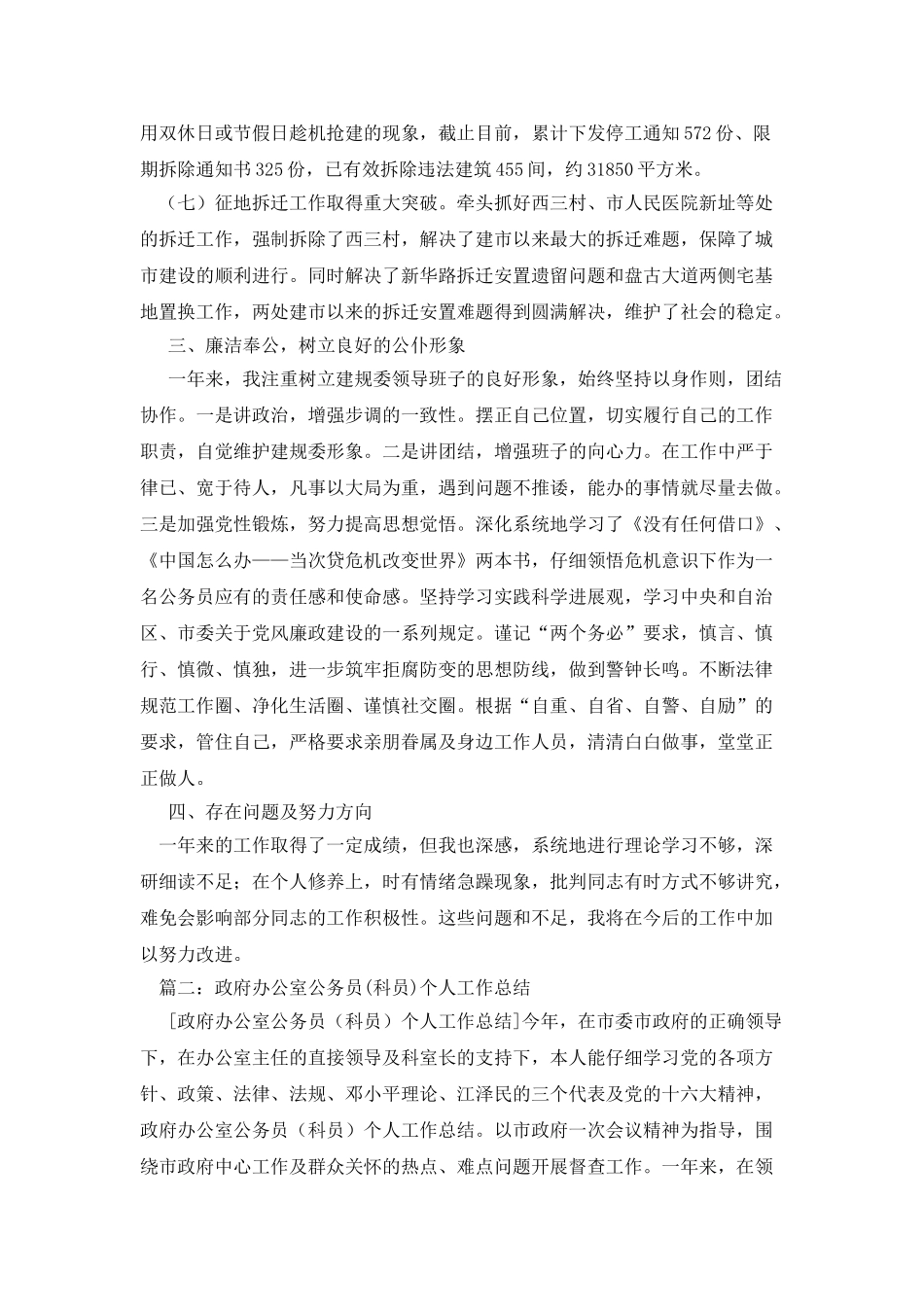 政府工作人员年度述职报告_第3页