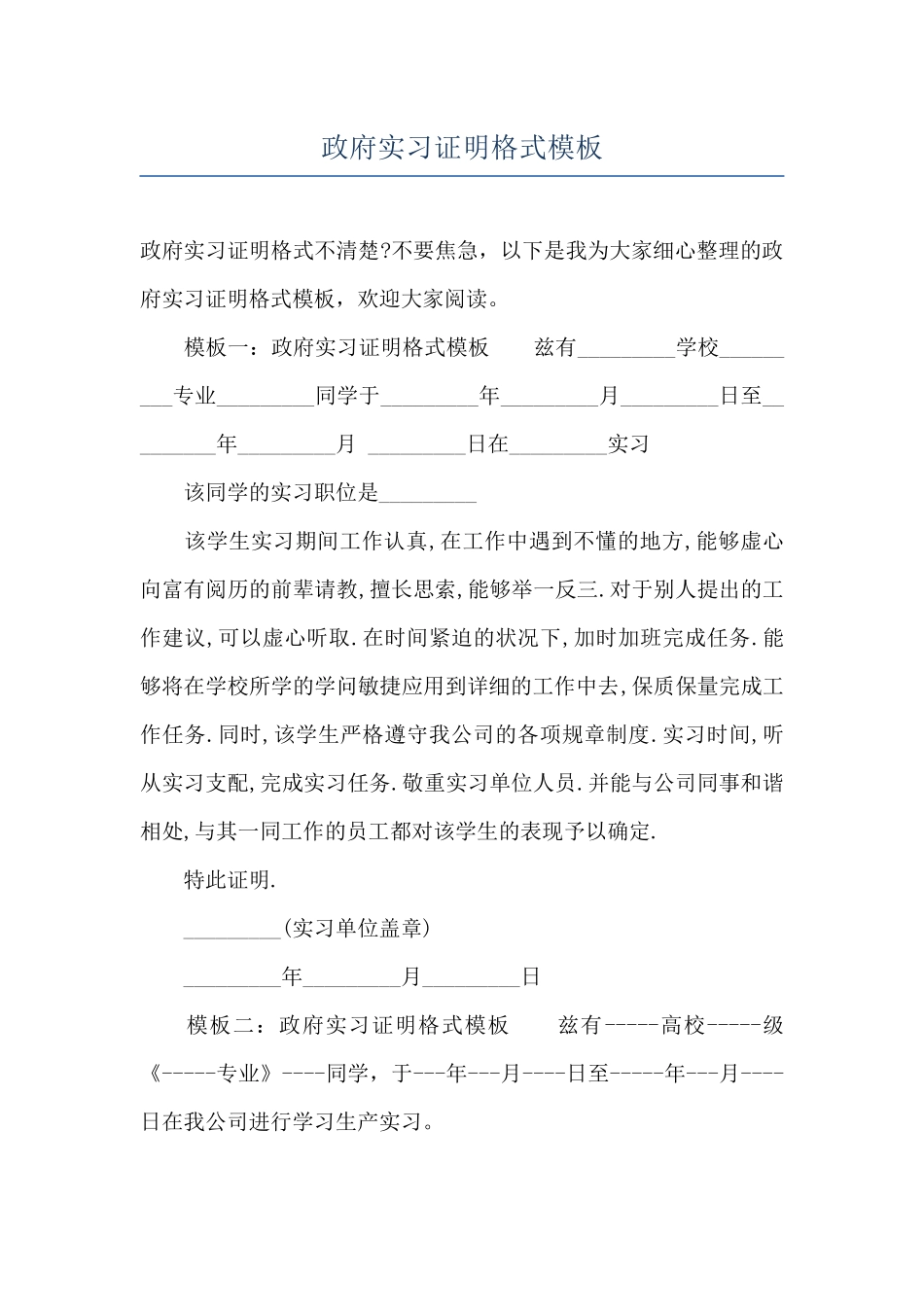 政府实习证明格式模板_第1页