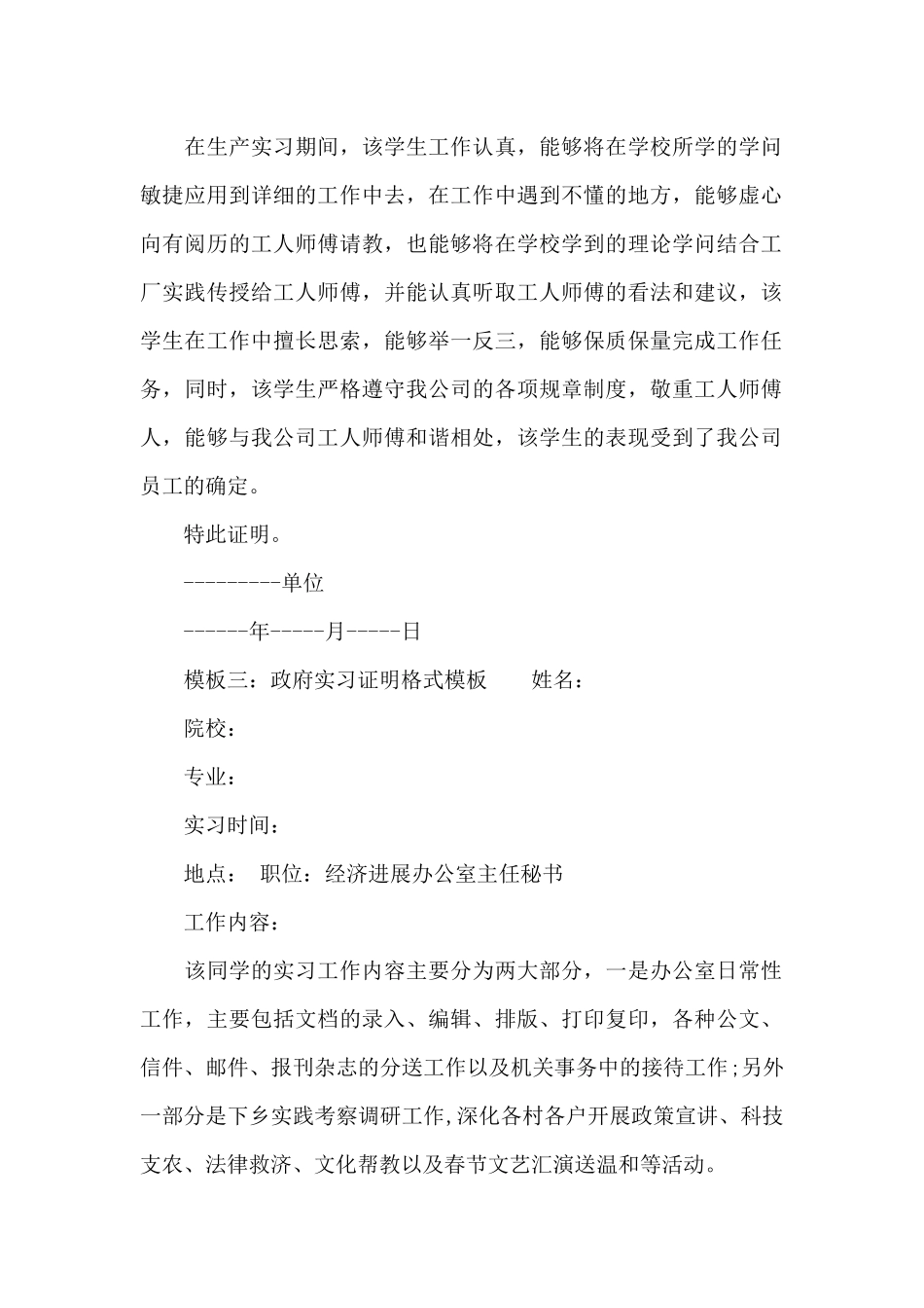 政府实习证明格式模板_第2页