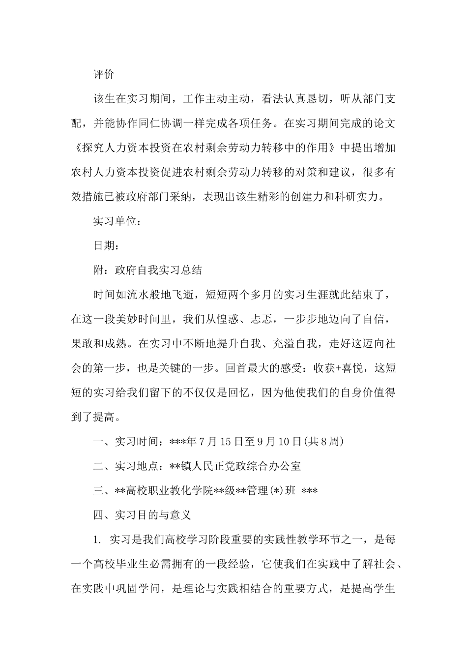 政府实习证明格式模板_第3页