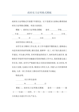 政府实习证明格式模板
