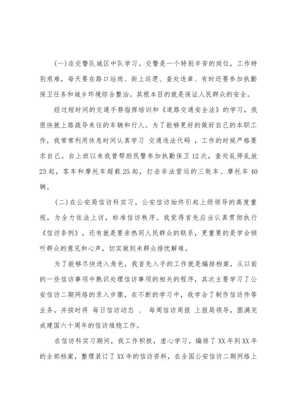 政府毕业实习报告范文_第2页