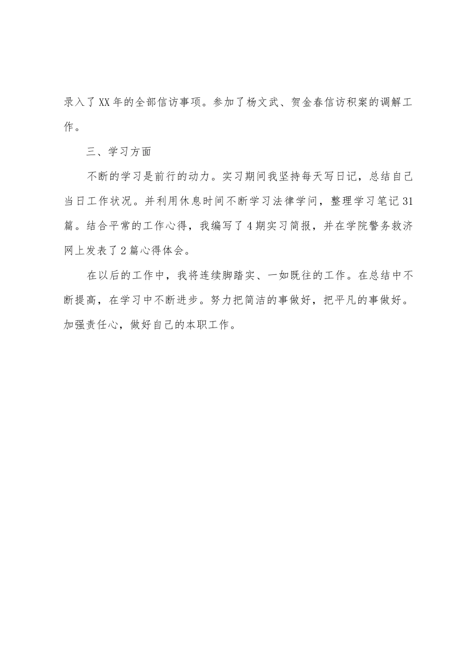 政府毕业实习报告范文_第3页