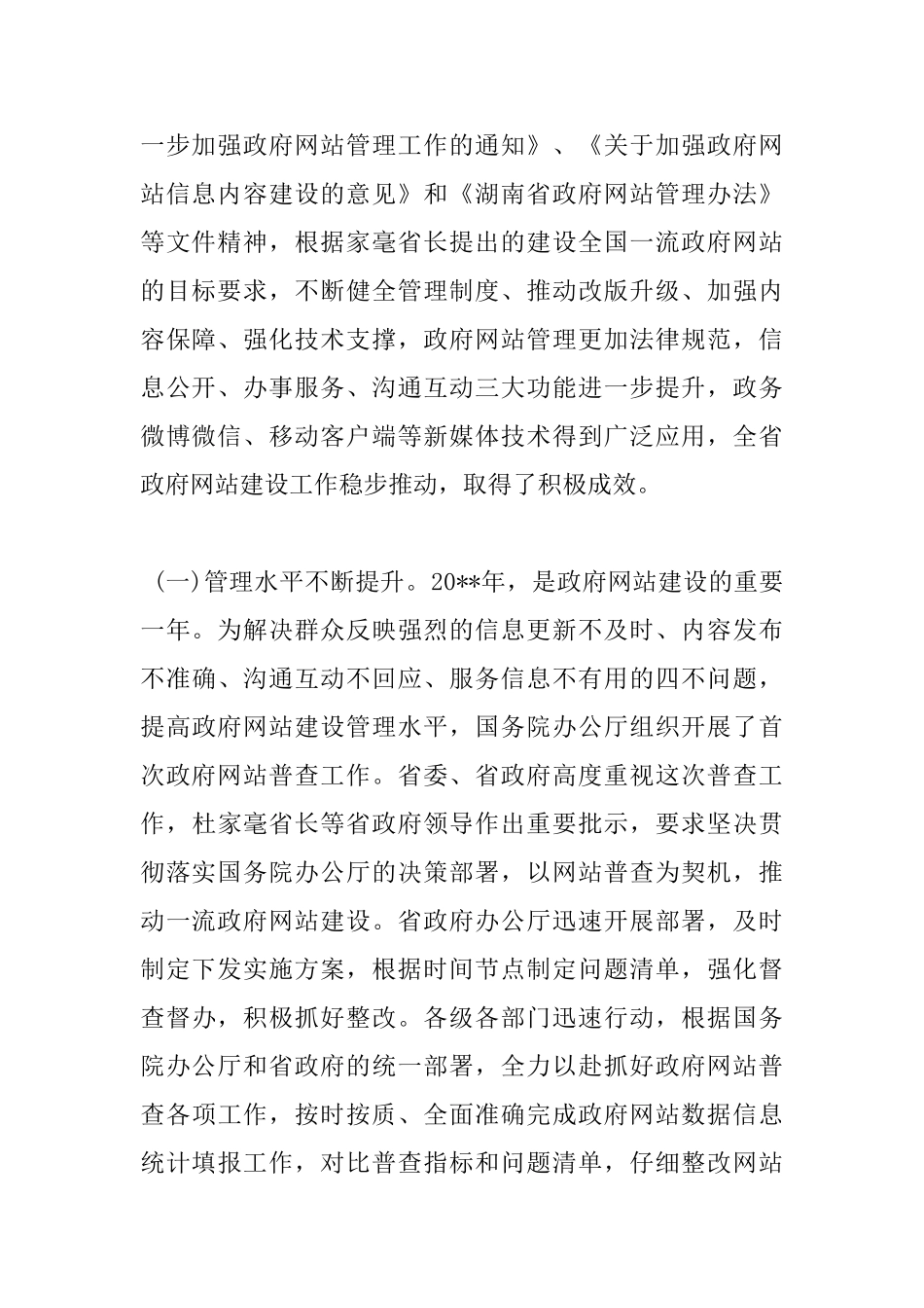 政府网站建设工作会议上的讲话_第2页