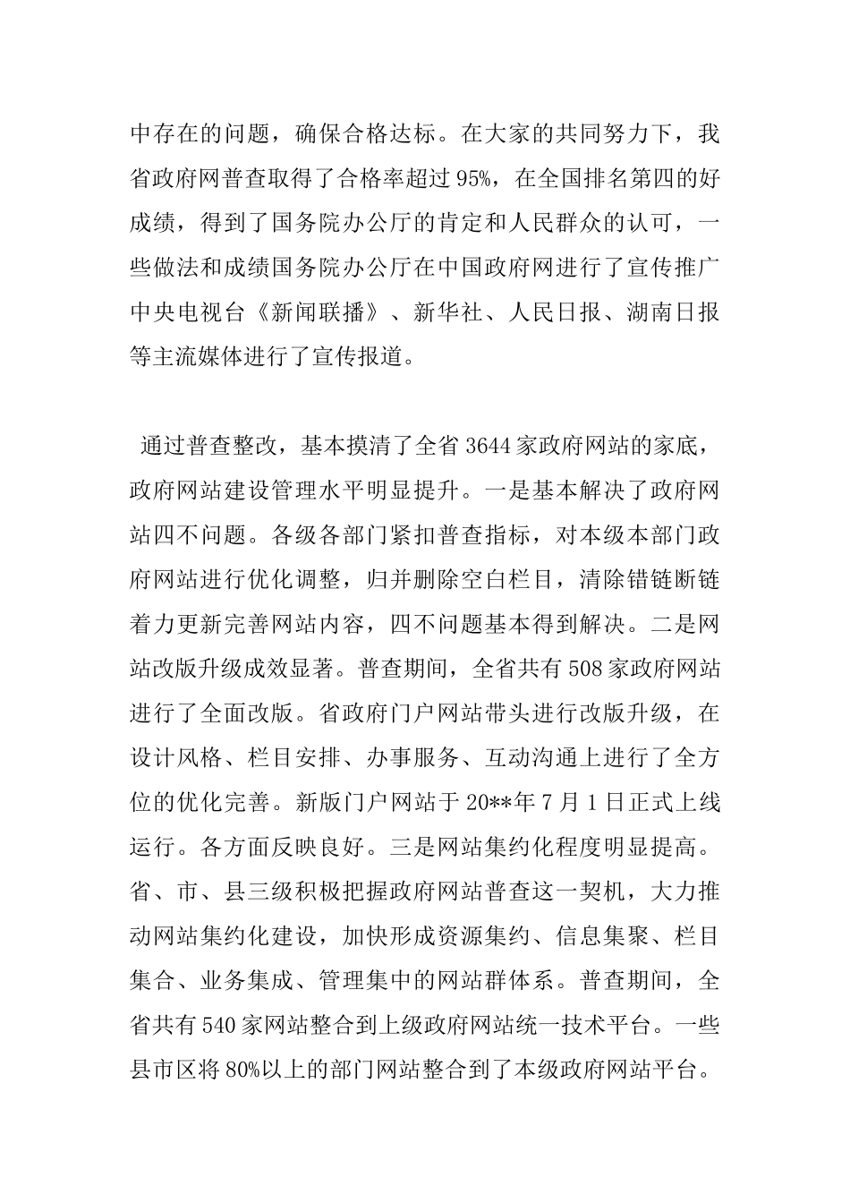 政府网站建设工作会议上的讲话_第3页