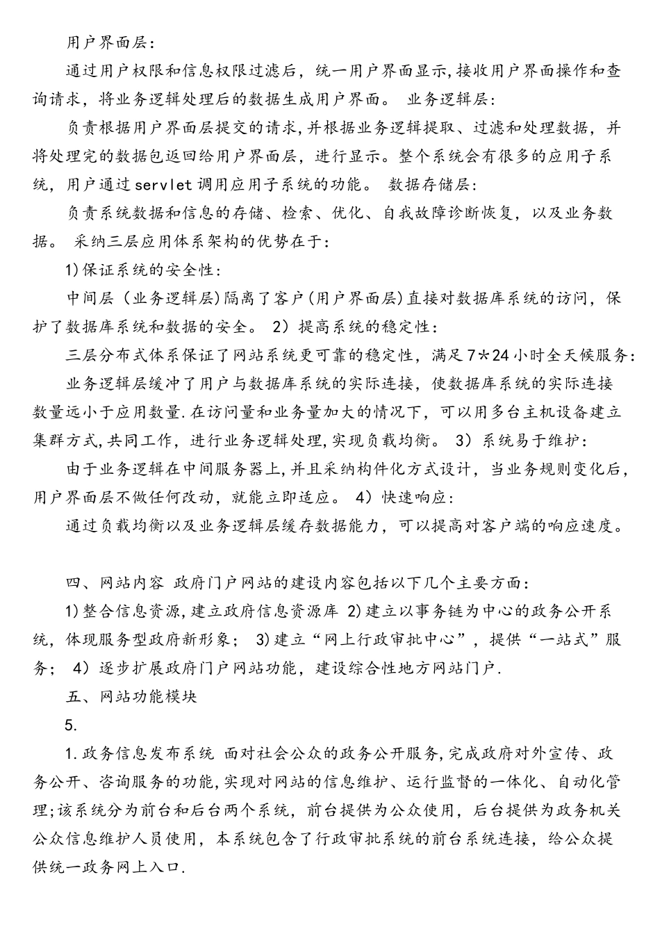 政府网站建设方案范文_第2页