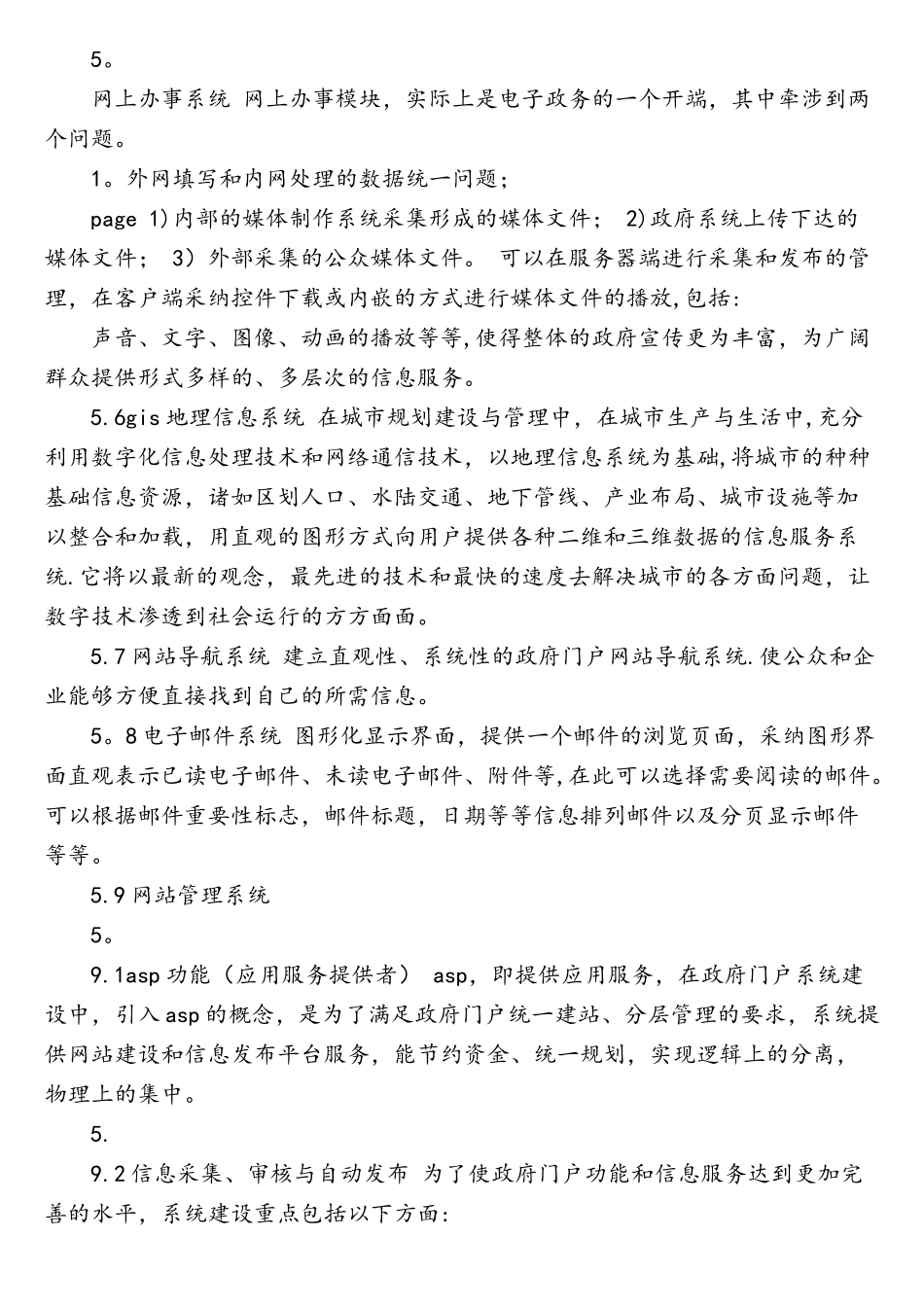 政府网站建设方案范文_第3页