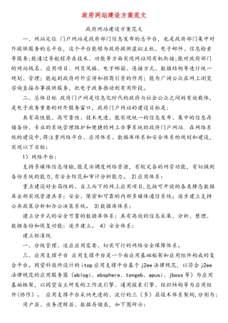 政府网站建设方案范文