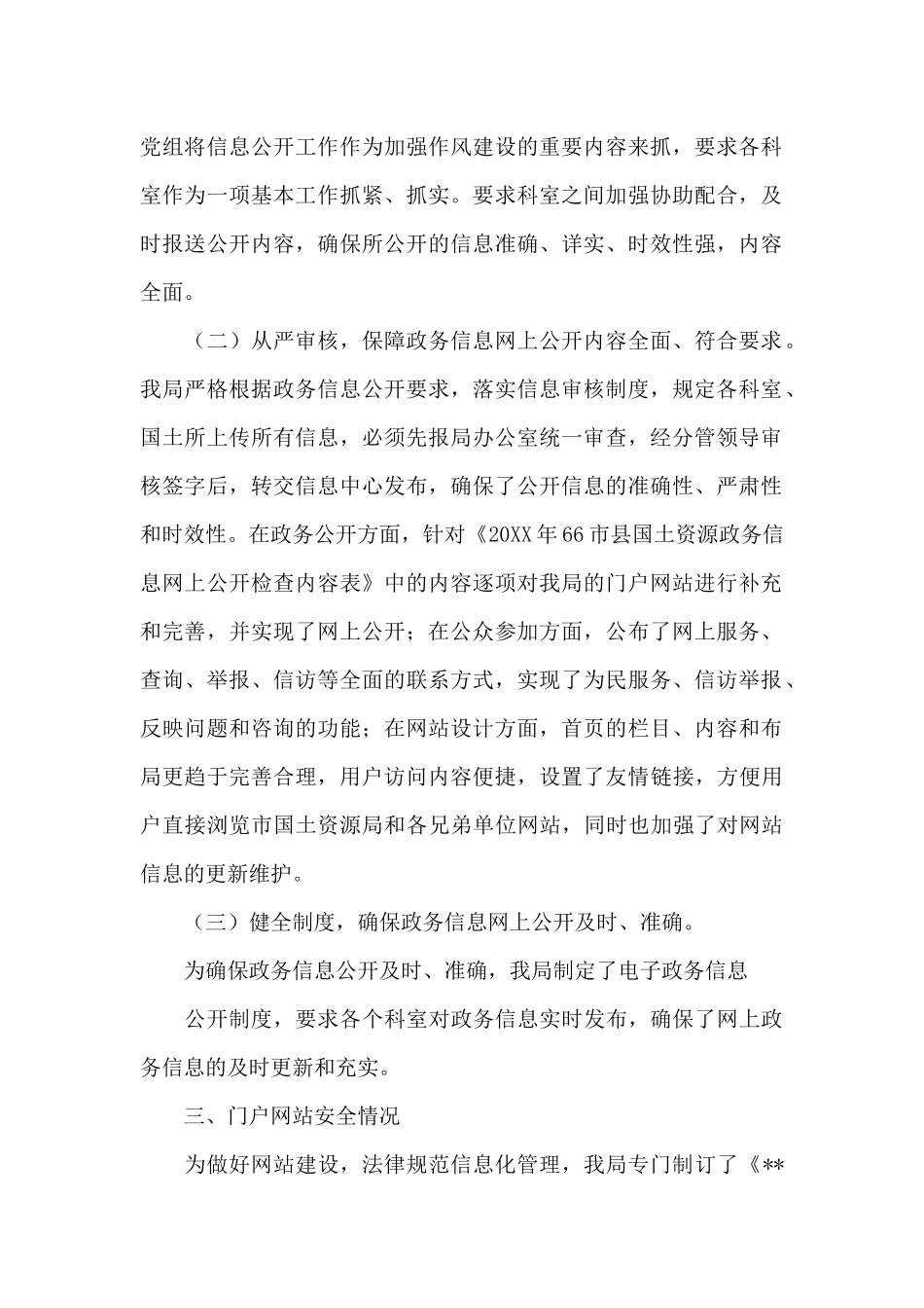 政府网站政务信息网上公开执行情况自查报告-_第2页