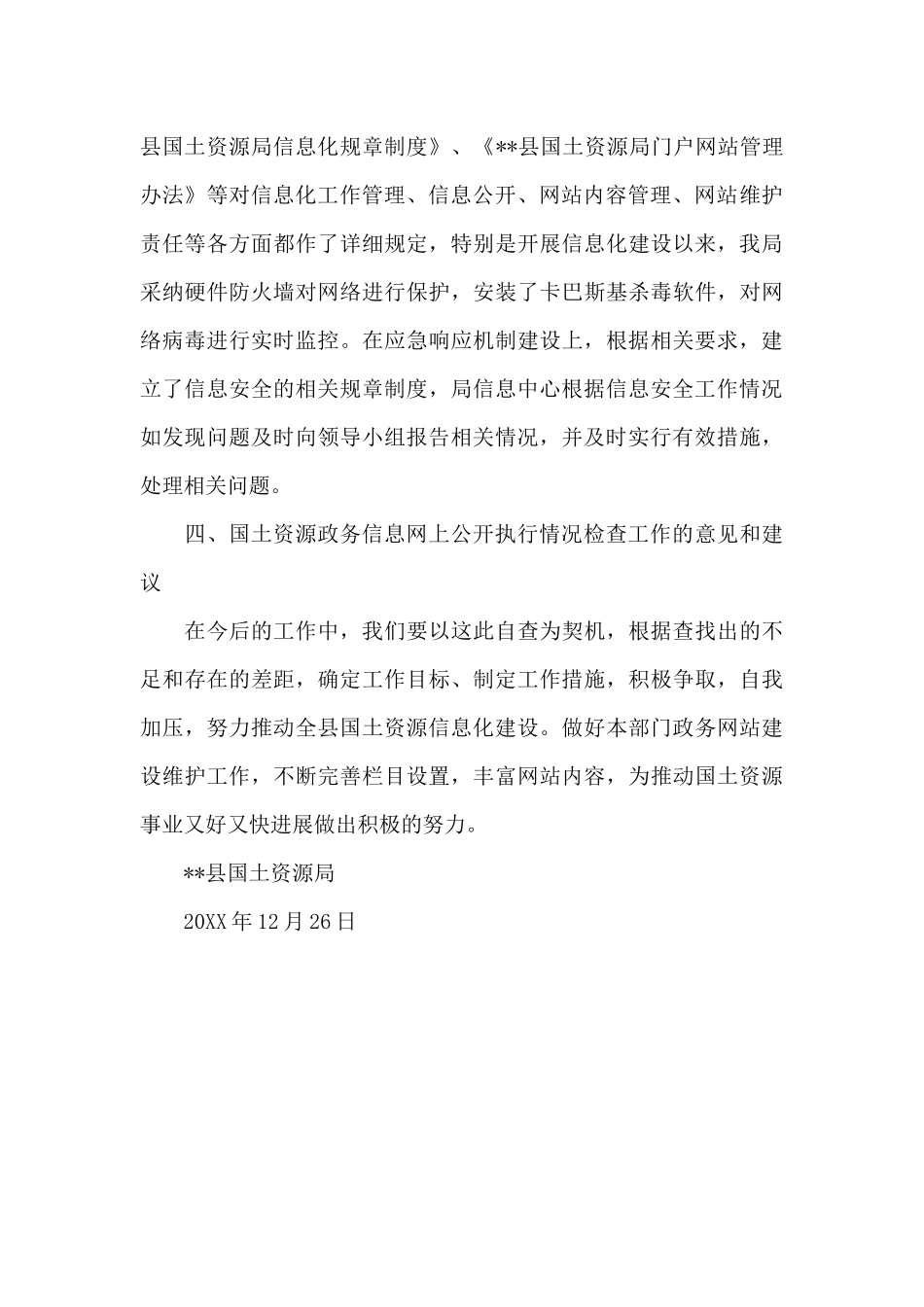 政府网站政务信息网上公开执行情况自查报告-_第3页