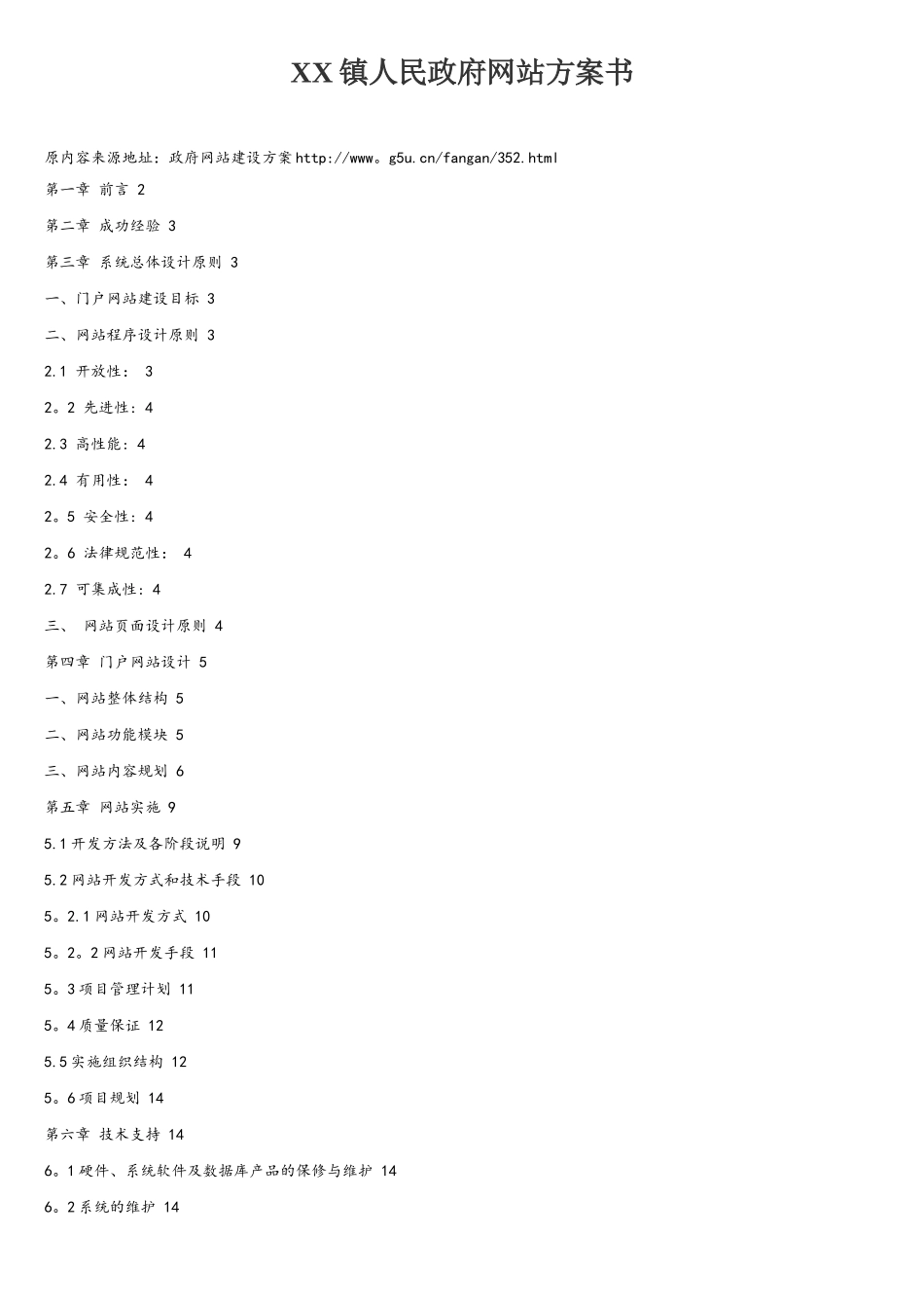政府网站建设方案书_第1页