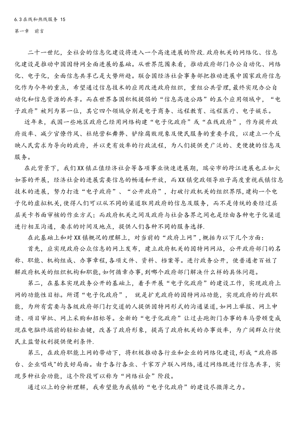 政府网站建设方案书_第2页