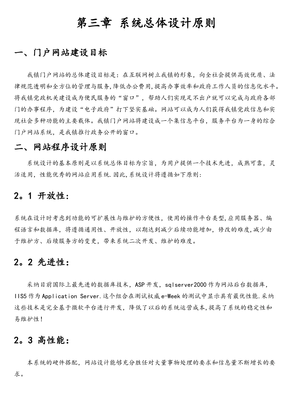 政府网站建设方案书_第3页