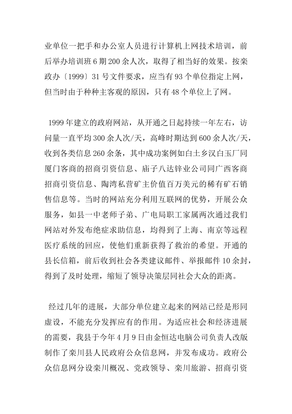 政府网站建设工作会议上的讲话稿_第2页