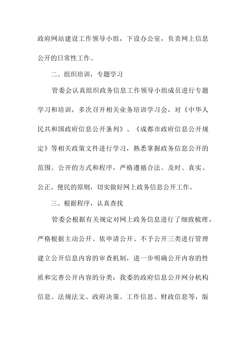 政府网站建设工作的自查报告范文_第2页