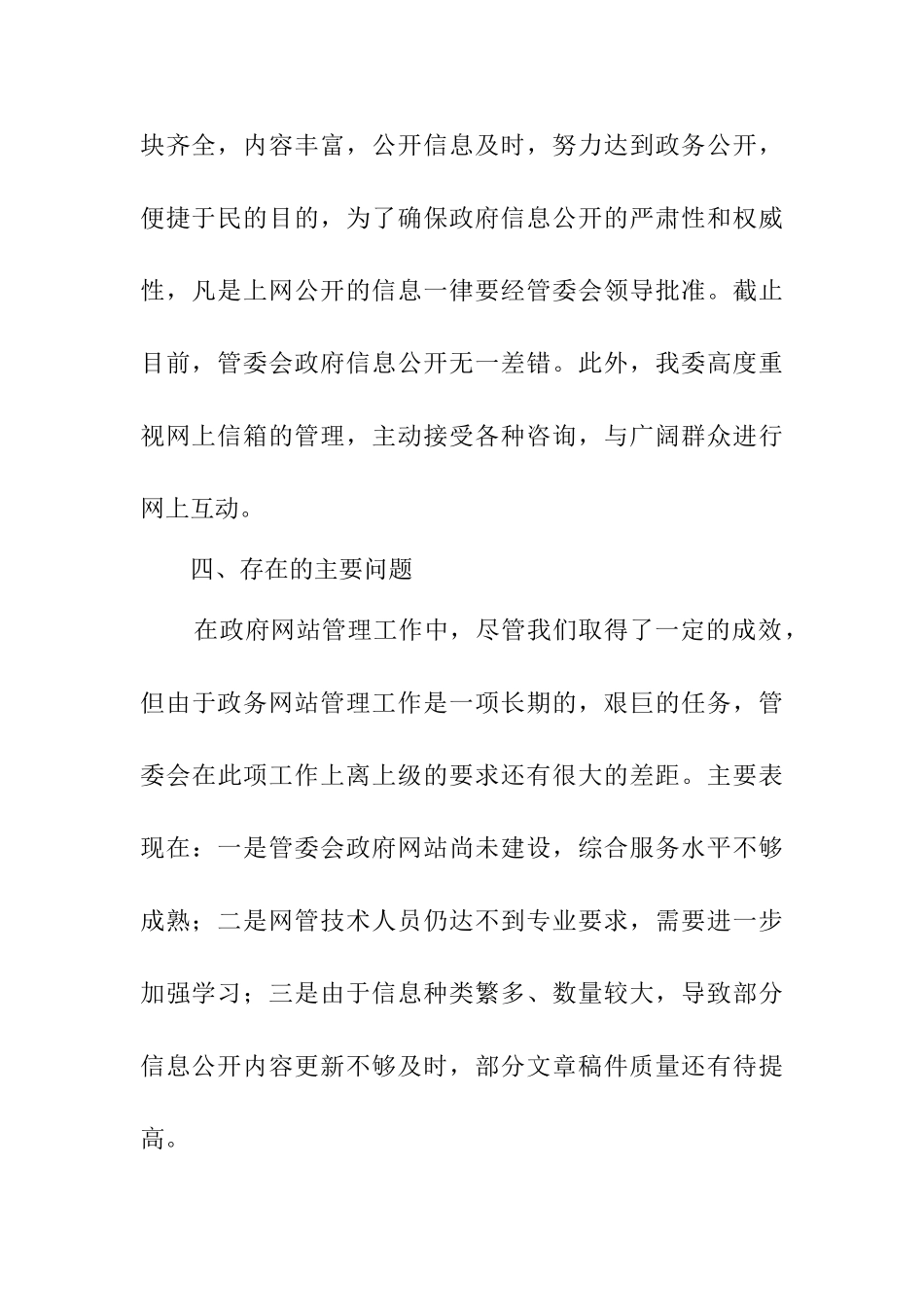 政府网站建设工作的自查报告范文_第3页