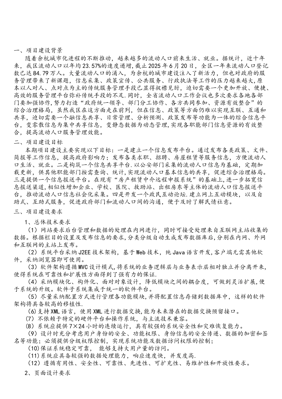 政府网站方案策划书无广告版_第2页