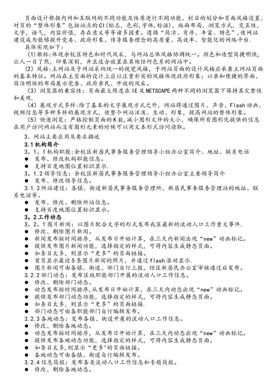 政府网站方案策划书无广告版_第3页