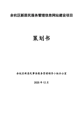 政府网站方案策划书无广告版