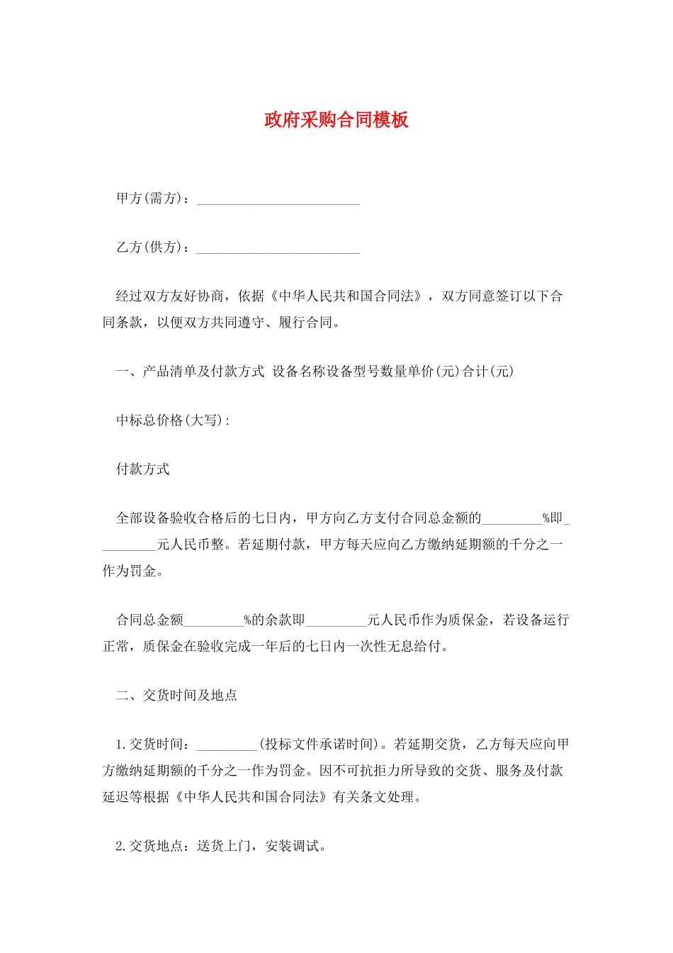 政府采购合同模板_第1页