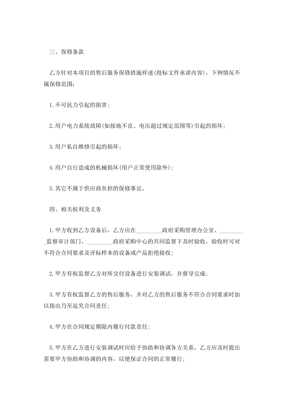 政府采购合同模板_第2页