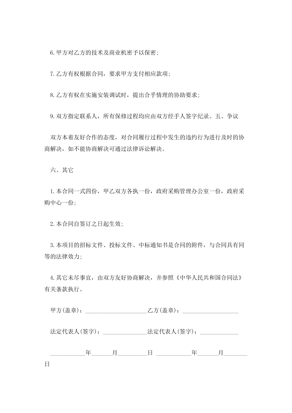 政府采购合同模板_第3页