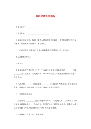 政府采购合同模板