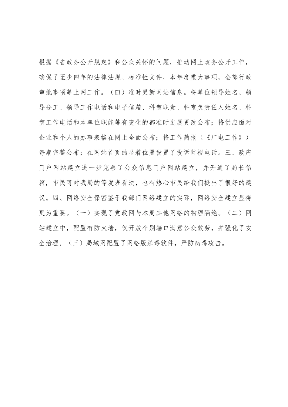 政府网络推广工作自查报告_第2页