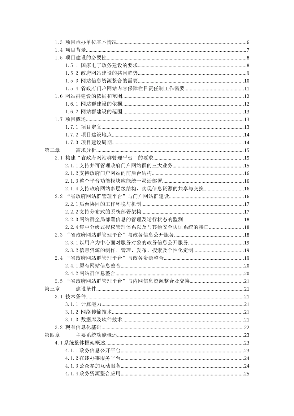 政府网站群建设方案最新版_第2页