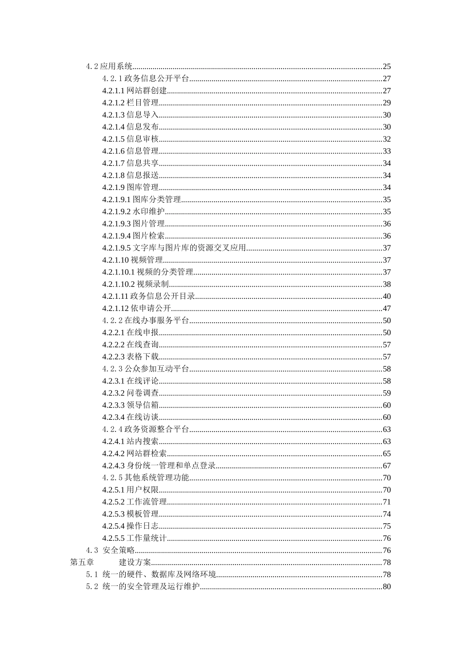 政府网站群建设方案最新版_第3页