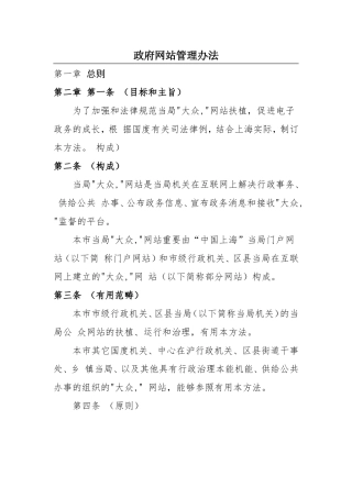 政府网站管理办法