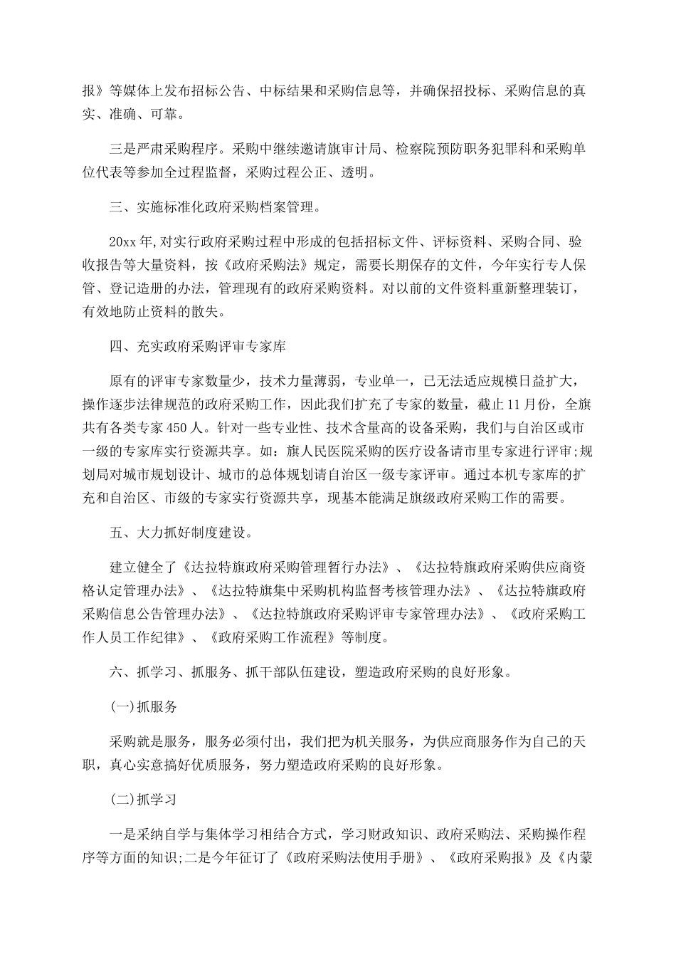 政府采购个人年终工作总结模板_第2页