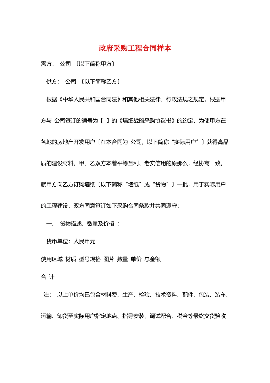 政府采购工程合同样本_第1页