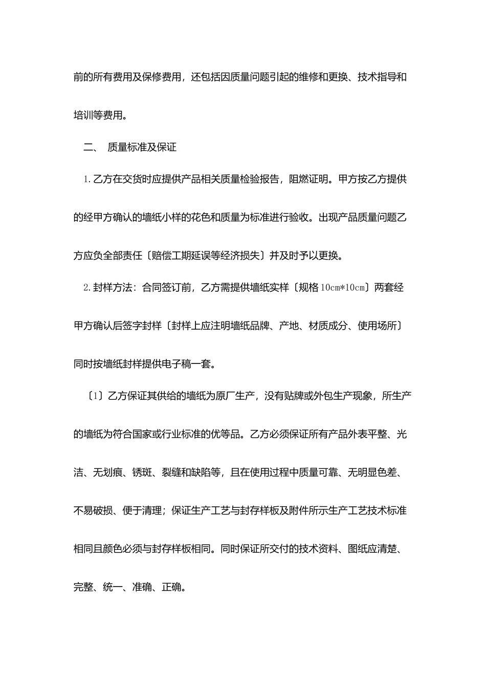 政府采购工程合同样本_第2页