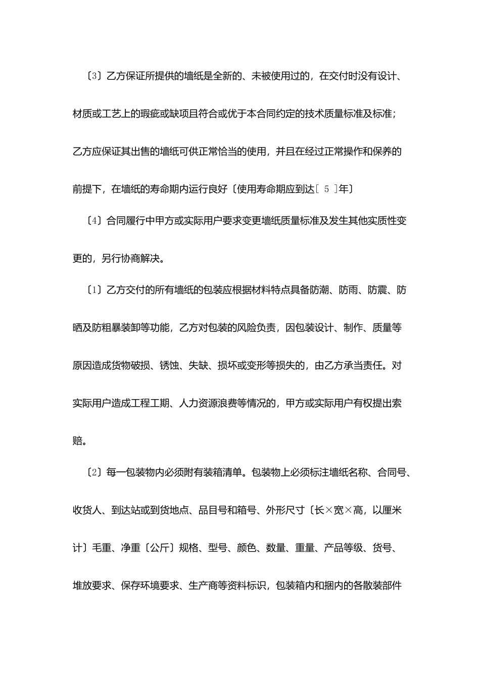 政府采购工程合同样本_第3页