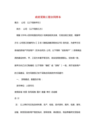 政府采购工程合同样本