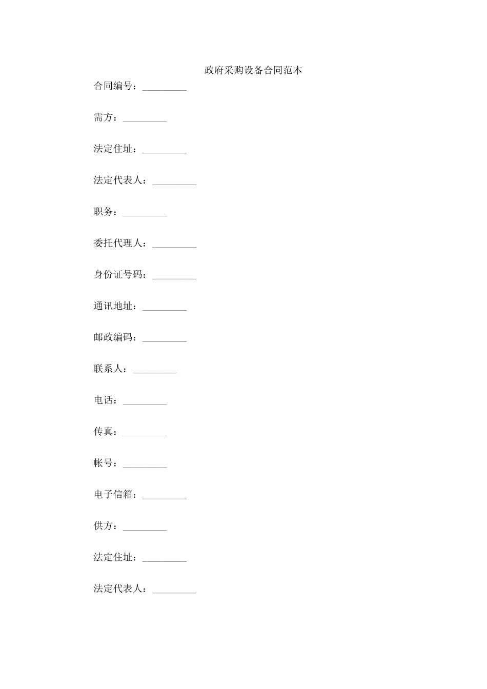 政府采购设备合同范本_第2页