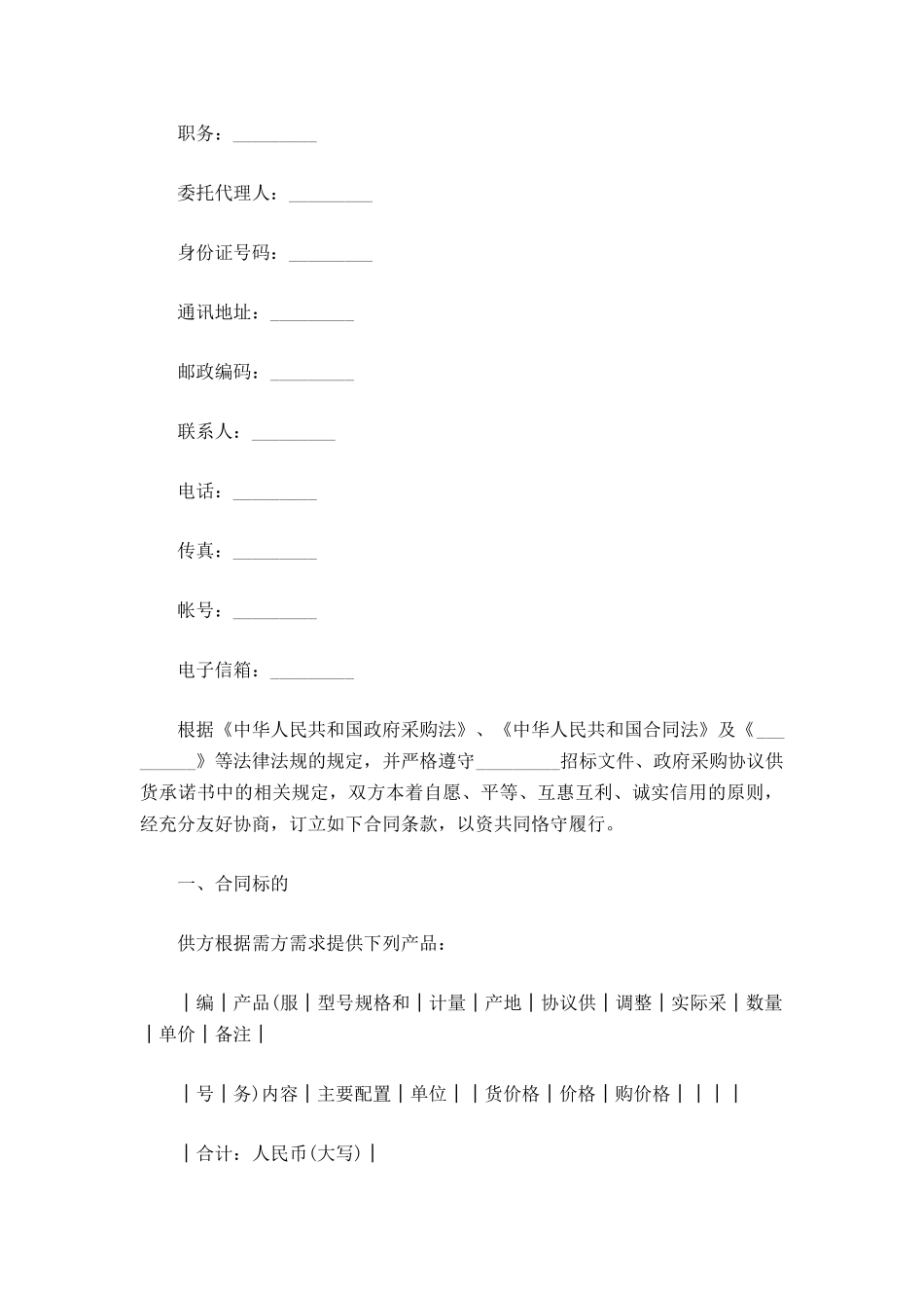 政府采购设备合同范本_第3页